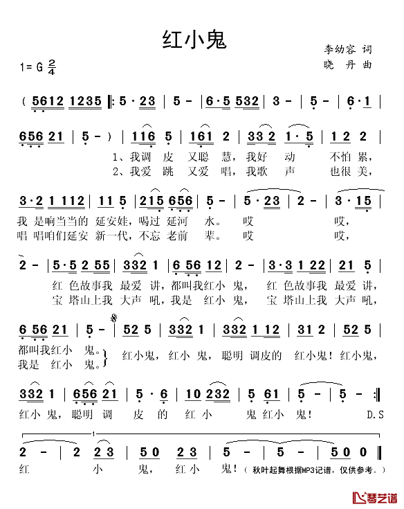 红小鬼简谱(歌词)_秋叶起舞记谱