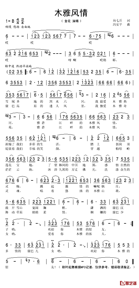 木雅风情简谱(歌词)_金花演唱_秋叶起舞记谱