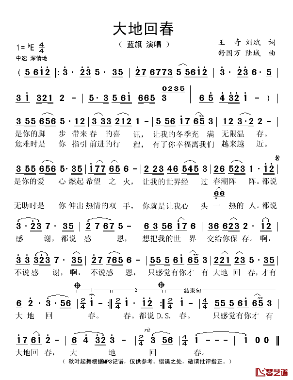 大地回春简谱(歌词)_蓝旗演唱_秋叶起舞记谱