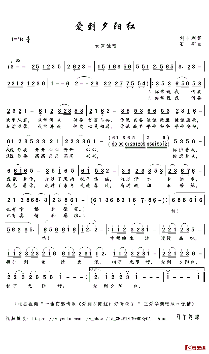 爱到夕阳红简谱(歌词)_王爱华歌曲_君羊曲谱