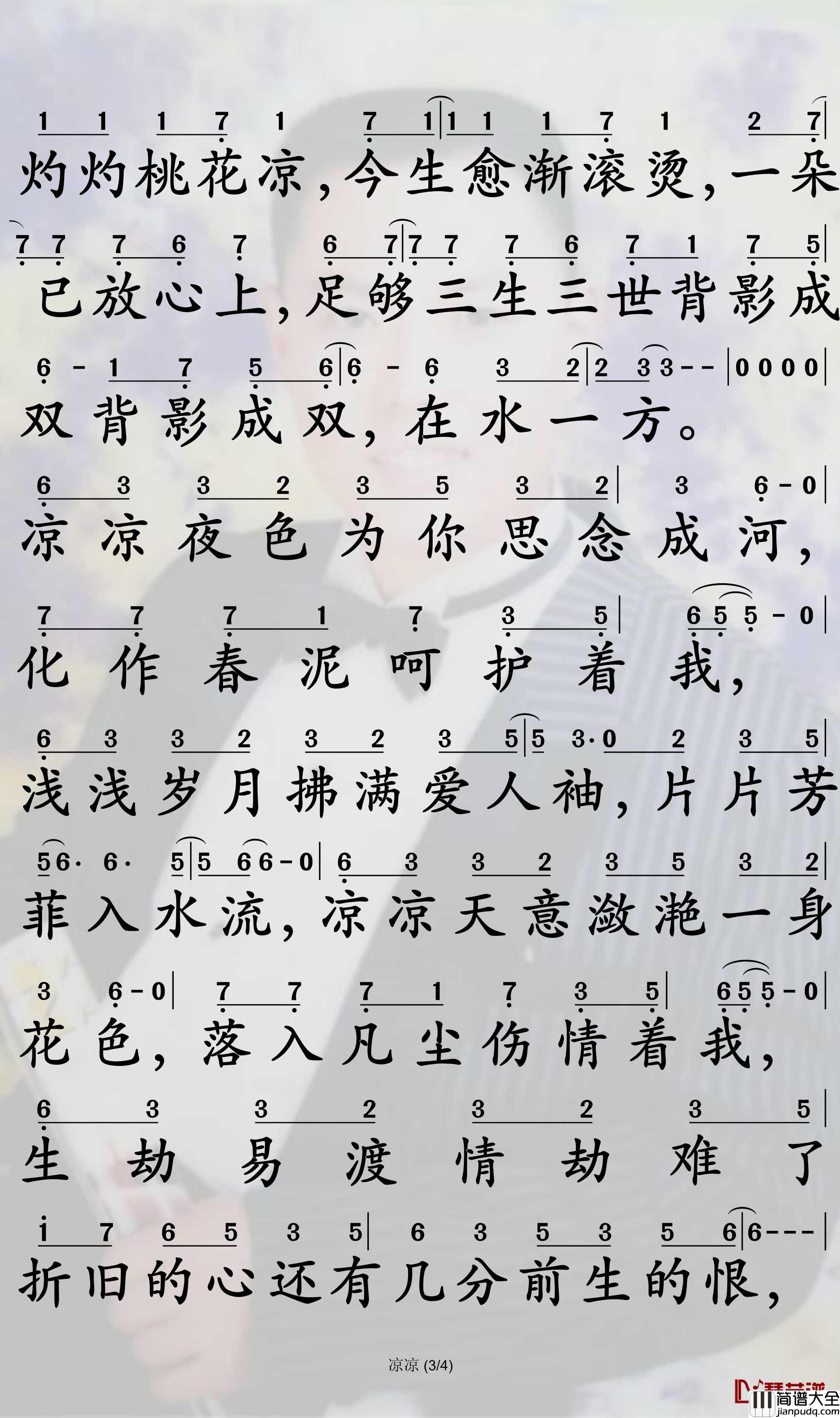 凉凉简谱_杨宗纬/张碧晨歌曲_孙世彦曲谱