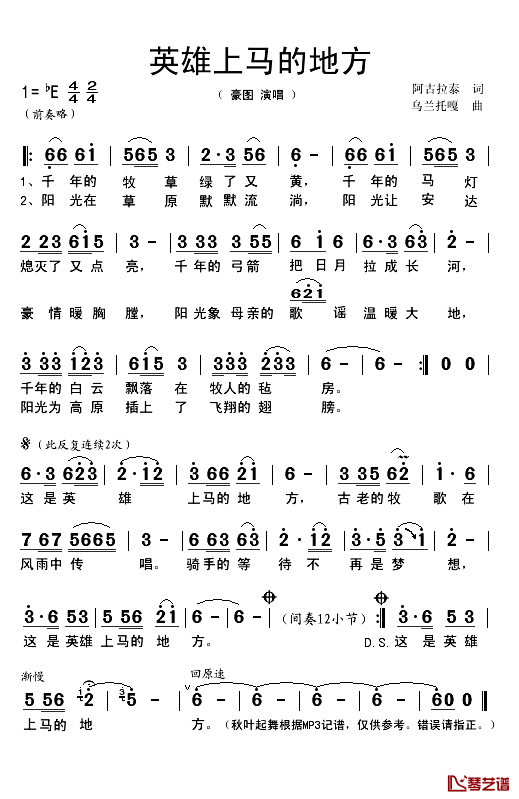 英雄上马的地方简谱(歌词)_豪图演唱_秋叶起舞记谱