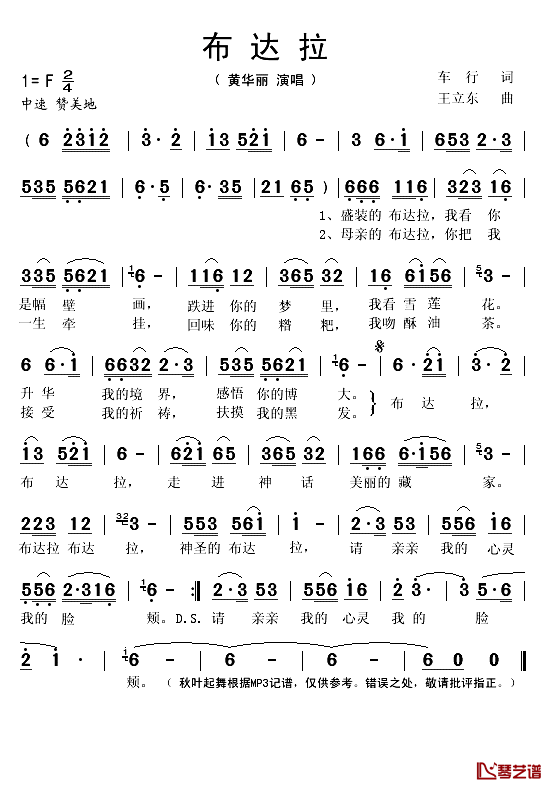 布达拉简谱(歌词)_黄华丽演唱_秋叶起舞记谱