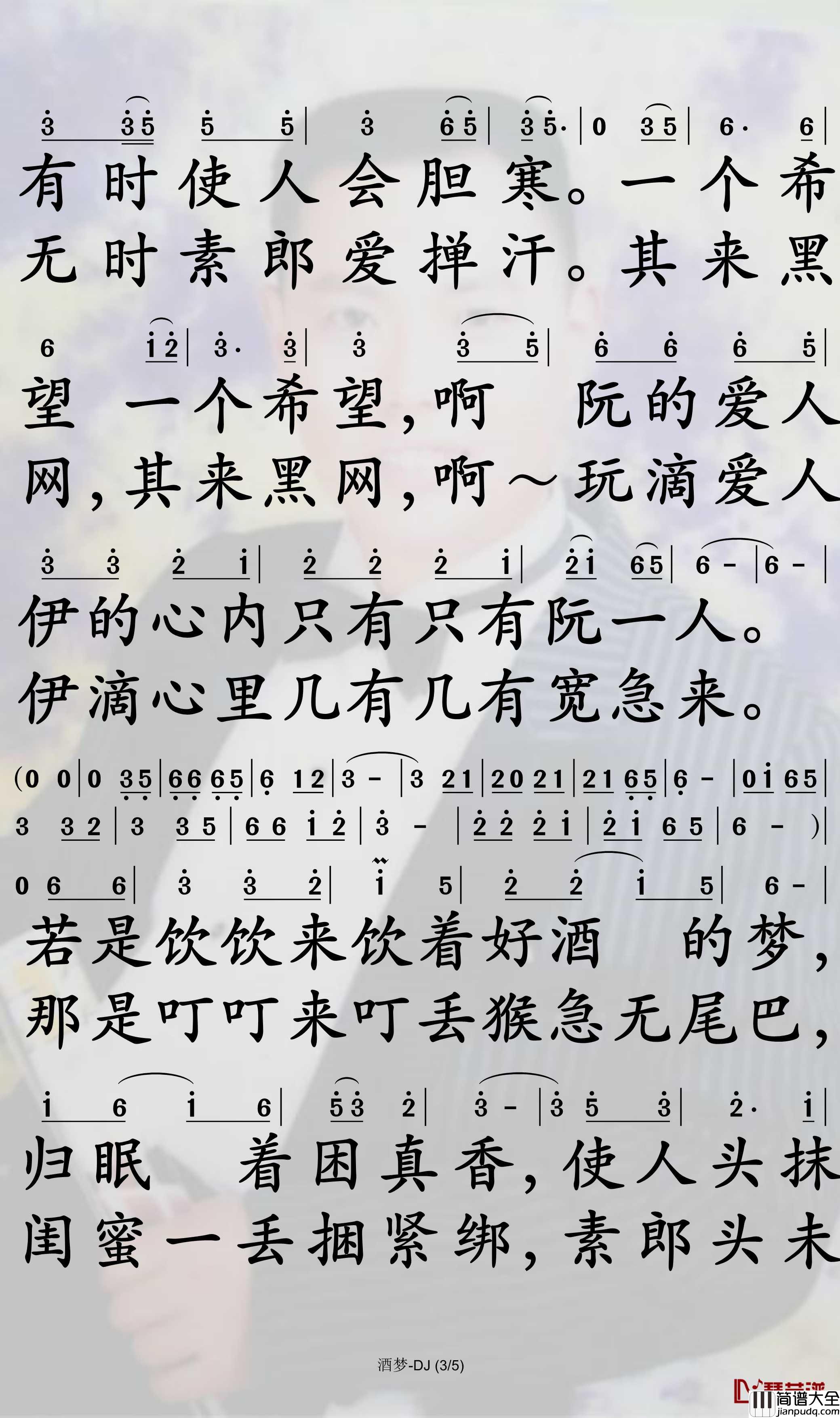 酒梦简谱_二小姐演唱_孙世彦曲谱