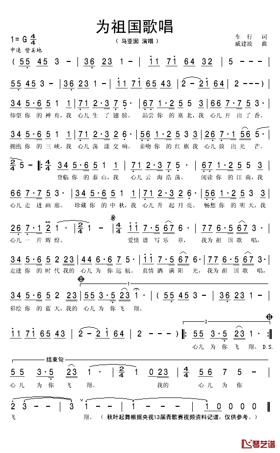 为祖国歌唱简谱(歌词)_马亚囡演唱_秋叶起舞记谱