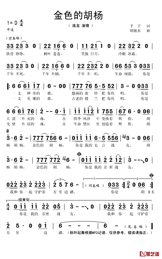 金色的胡杨简谱(歌词)_庞龙演唱_秋叶起舞记谱