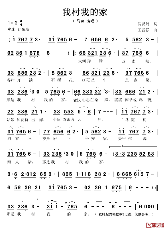 我村我的家简谱(歌词)_马啸演唱_秋叶起舞记谱