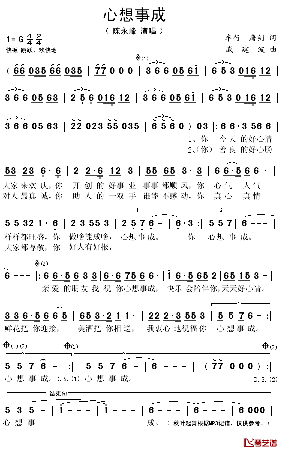 心想事成简谱(歌词)_陈永峰演唱_秋叶起舞记谱