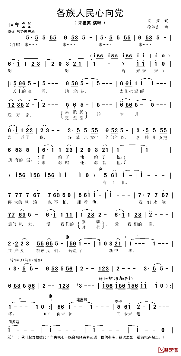各族人民心向党简谱(歌词)_宋祖英演唱_秋叶起舞记谱上传
