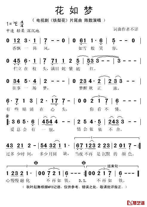 花如梦简谱(歌词)_陈数演唱_秋叶起舞记谱