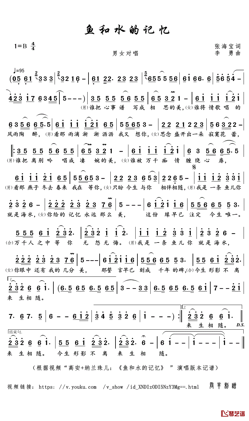 鱼和水的记忆简谱_高安/纳兰珠儿歌曲_君羊曲谱