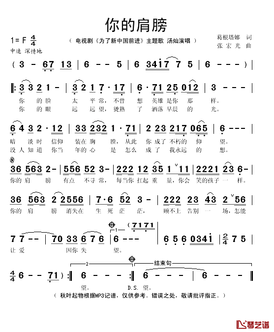 你的肩膀简谱(歌词)_汤灿演唱_秋叶起舞记谱