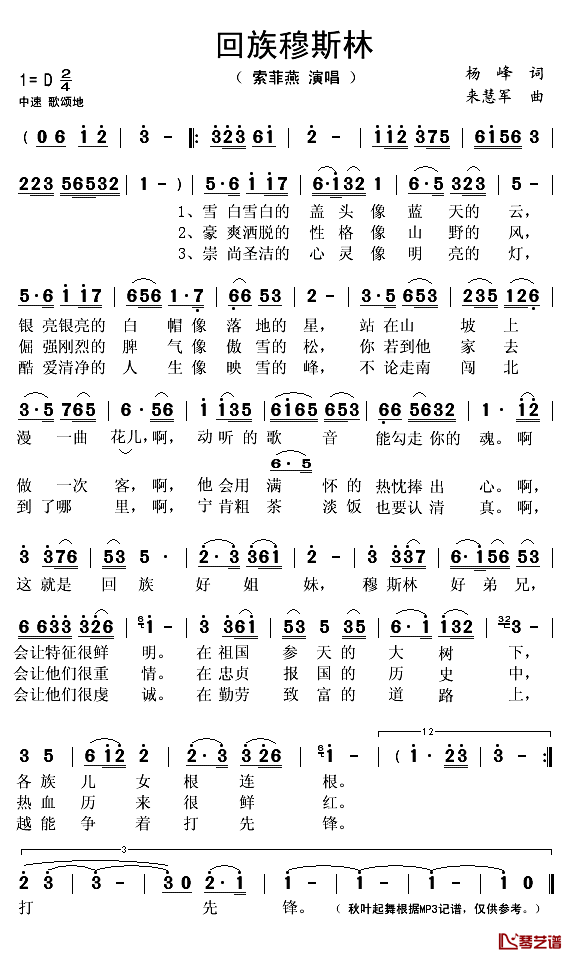 回族穆斯林简谱(歌词)_索菲燕演唱_秋叶起舞记谱