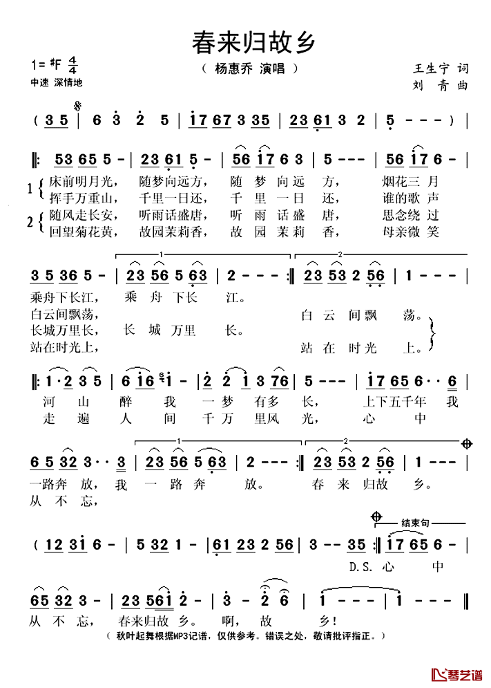 春来归故乡简谱(歌词)_杨惠乔演唱_秋叶起舞记谱