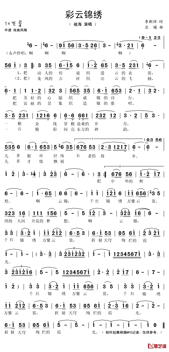 彩云锦绣简谱(歌词)_祖海演唱__中国曲谱网_
