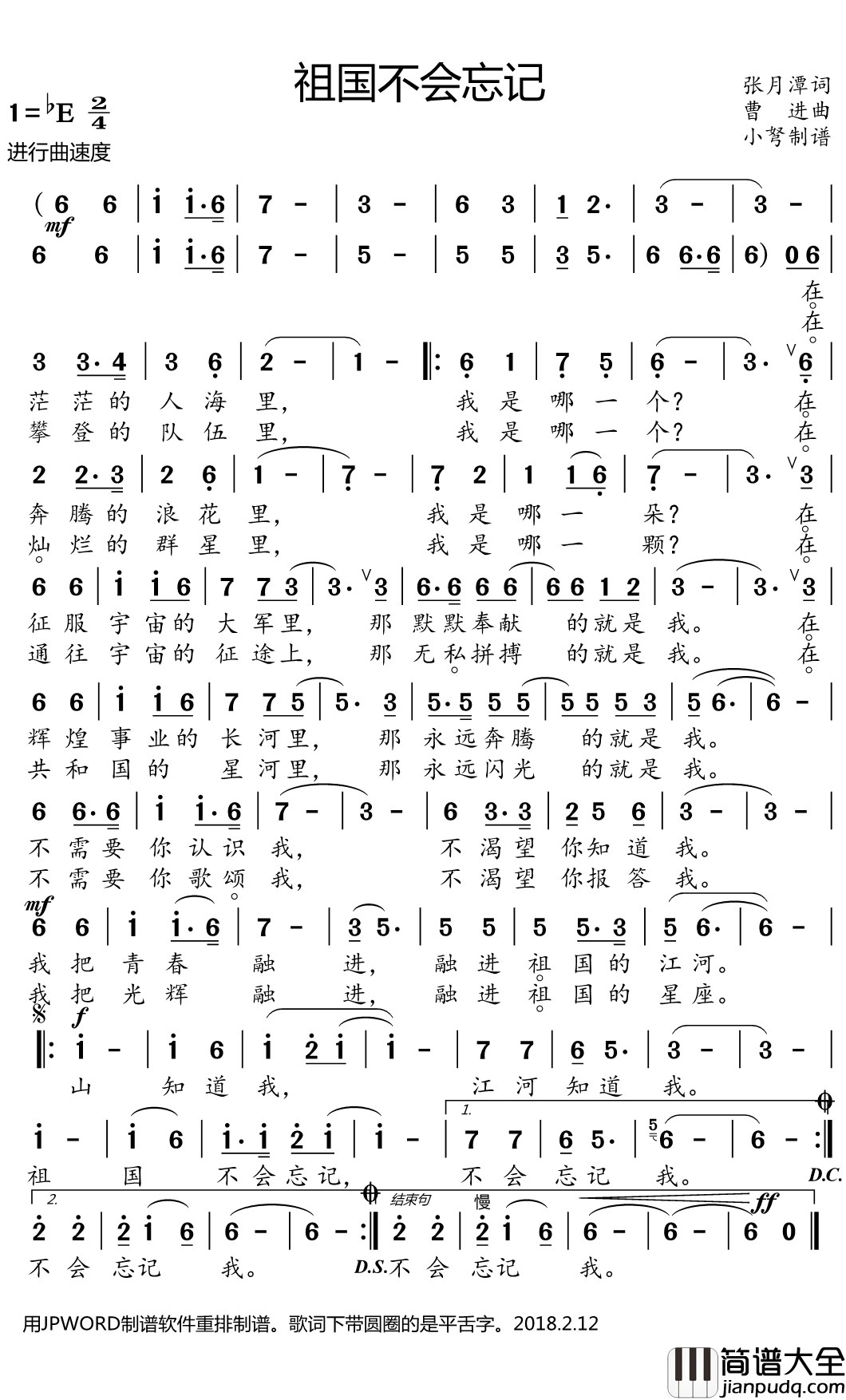 祖国不会忘记简谱(歌词)_小弩曲谱