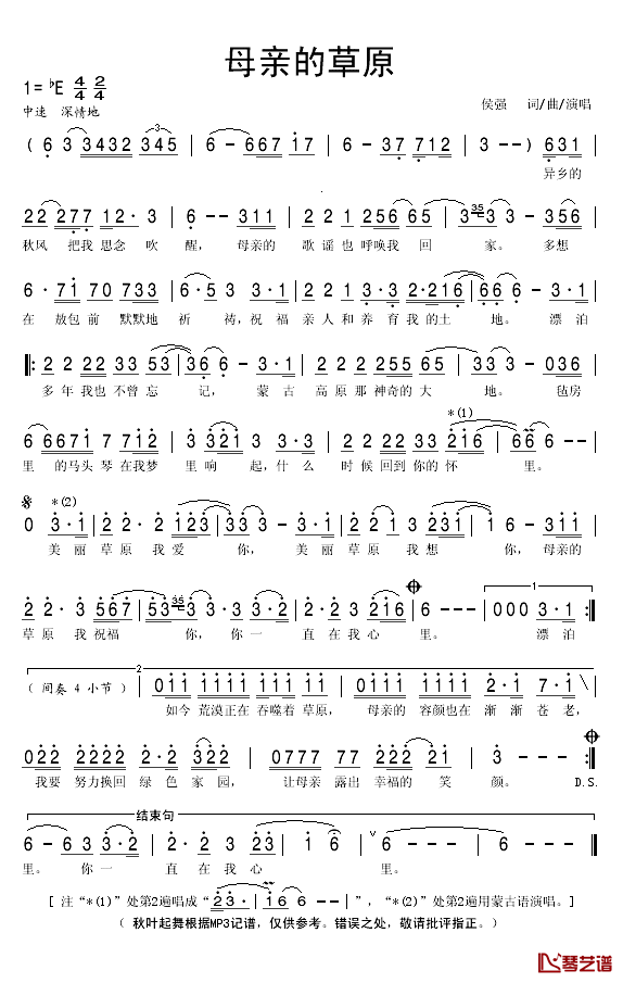 母亲的草原简谱(歌词)_侯强演唱_秋叶起舞记谱