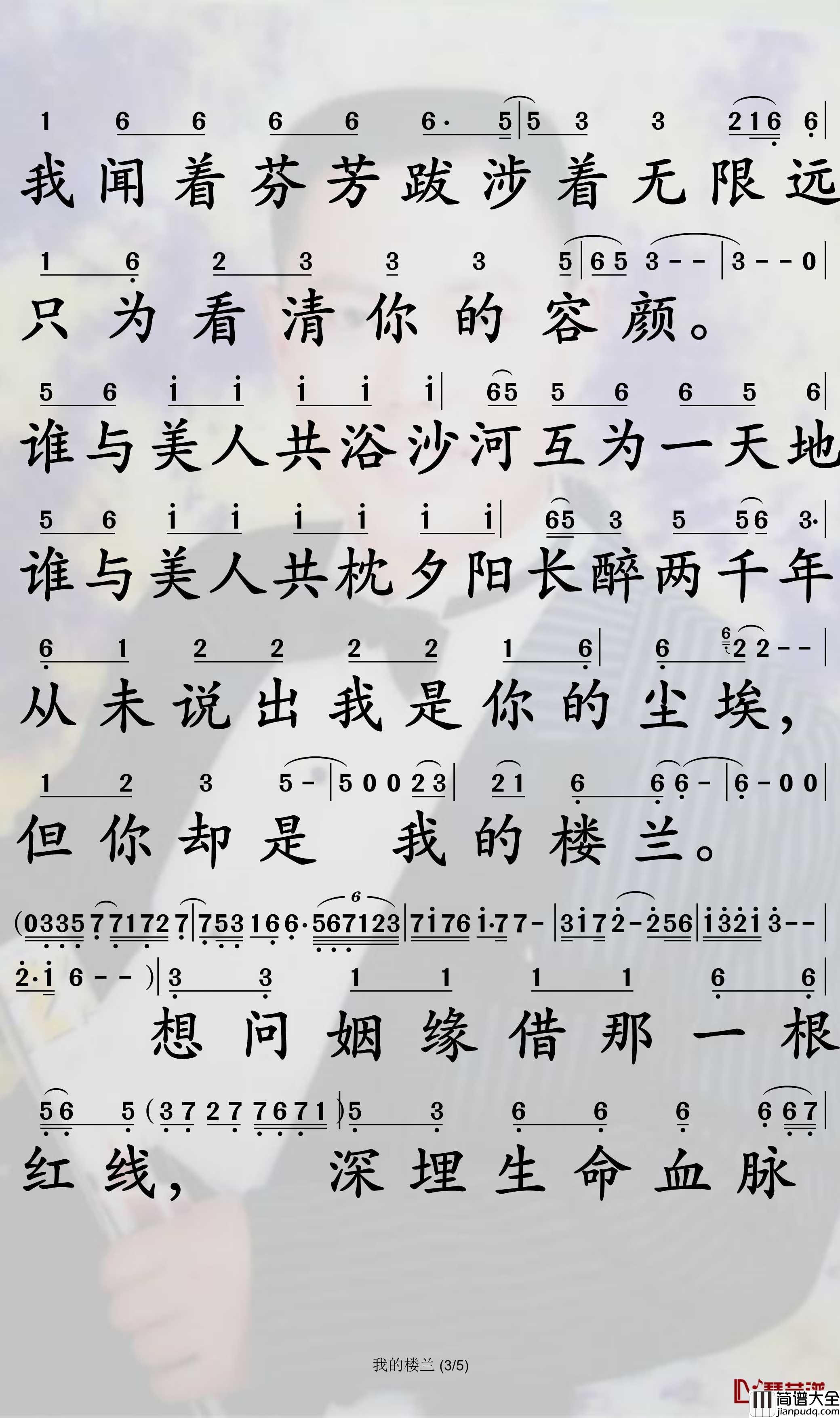 我的楼兰简谱_云朵演唱_孙世彦曲谱