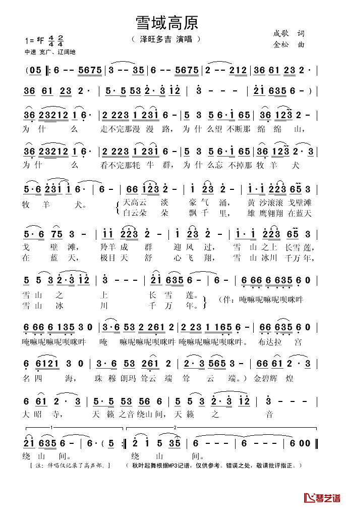 雪域高原简谱(歌词)_泽旺多吉演唱_秋叶起舞记谱