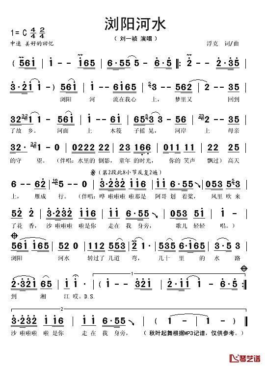 浏阳河水简谱(歌词)_刘一祯演唱_秋叶起舞记谱
