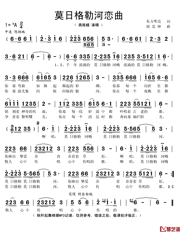 莫日格勒河恋曲简谱(歌词)_燕尾蝶演唱_秋叶起舞记谱