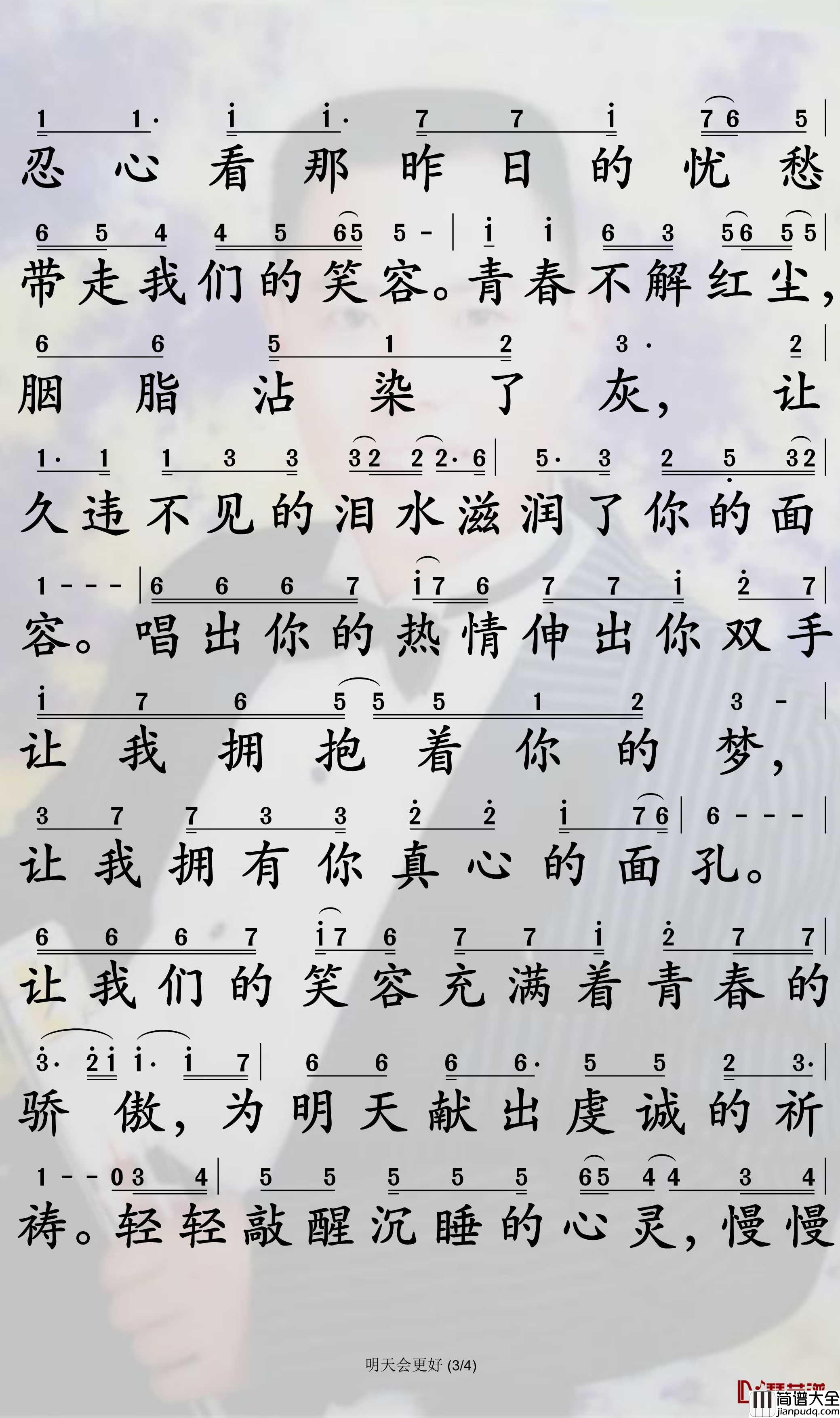 明天会更好简谱_儿歌多多歌曲_孙世彦曲谱