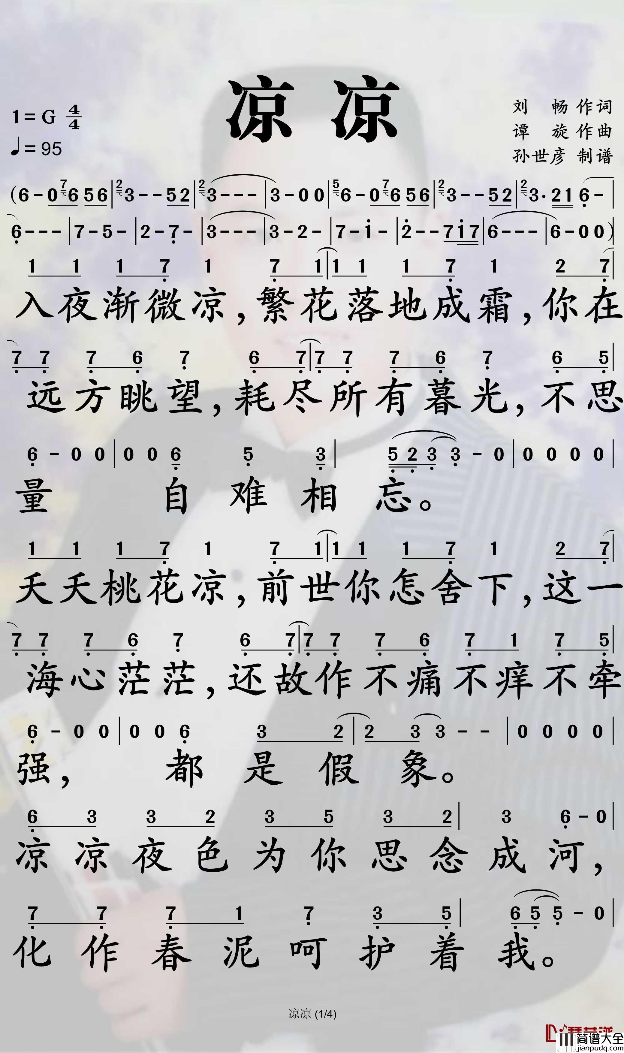 凉凉简谱_杨宗纬/张碧晨歌曲_孙世彦曲谱