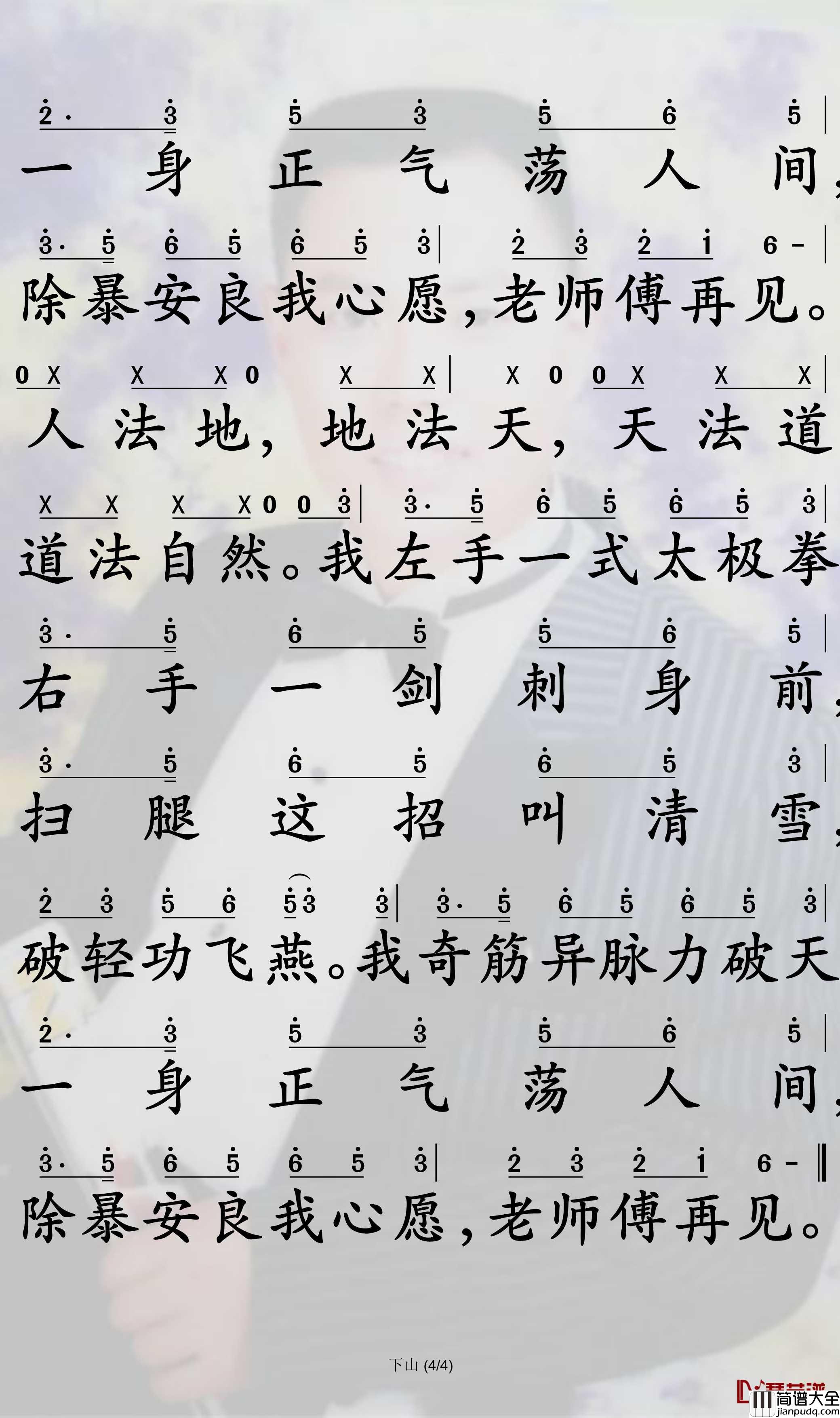 下山简谱(歌词)_要不要买菜演唱_孙世彦曲谱