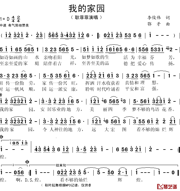 我的家园简谱(歌词)_耿菲菲演唱_秋叶起舞记谱