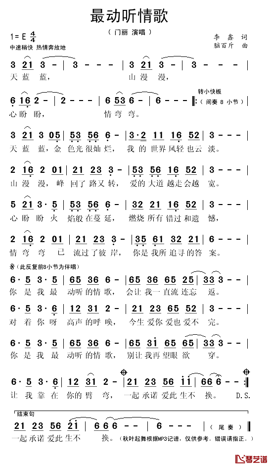 最动听情歌简谱(歌词)_门丽演唱_秋叶起舞记谱