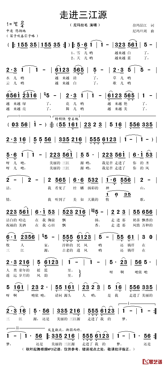 走进三江源简谱(歌词)_尼玛拉毛演唱_秋叶起舞记谱