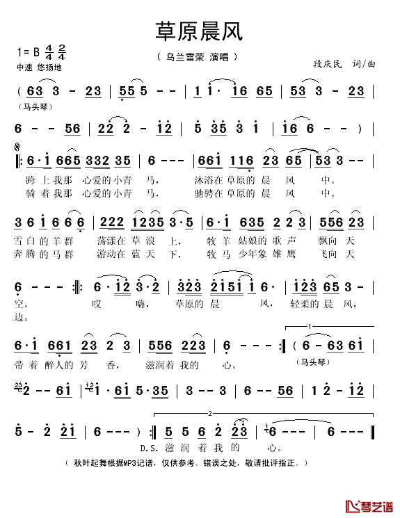 草原晨风简谱(歌词)_乌兰雪荣演唱_秋叶起舞记谱