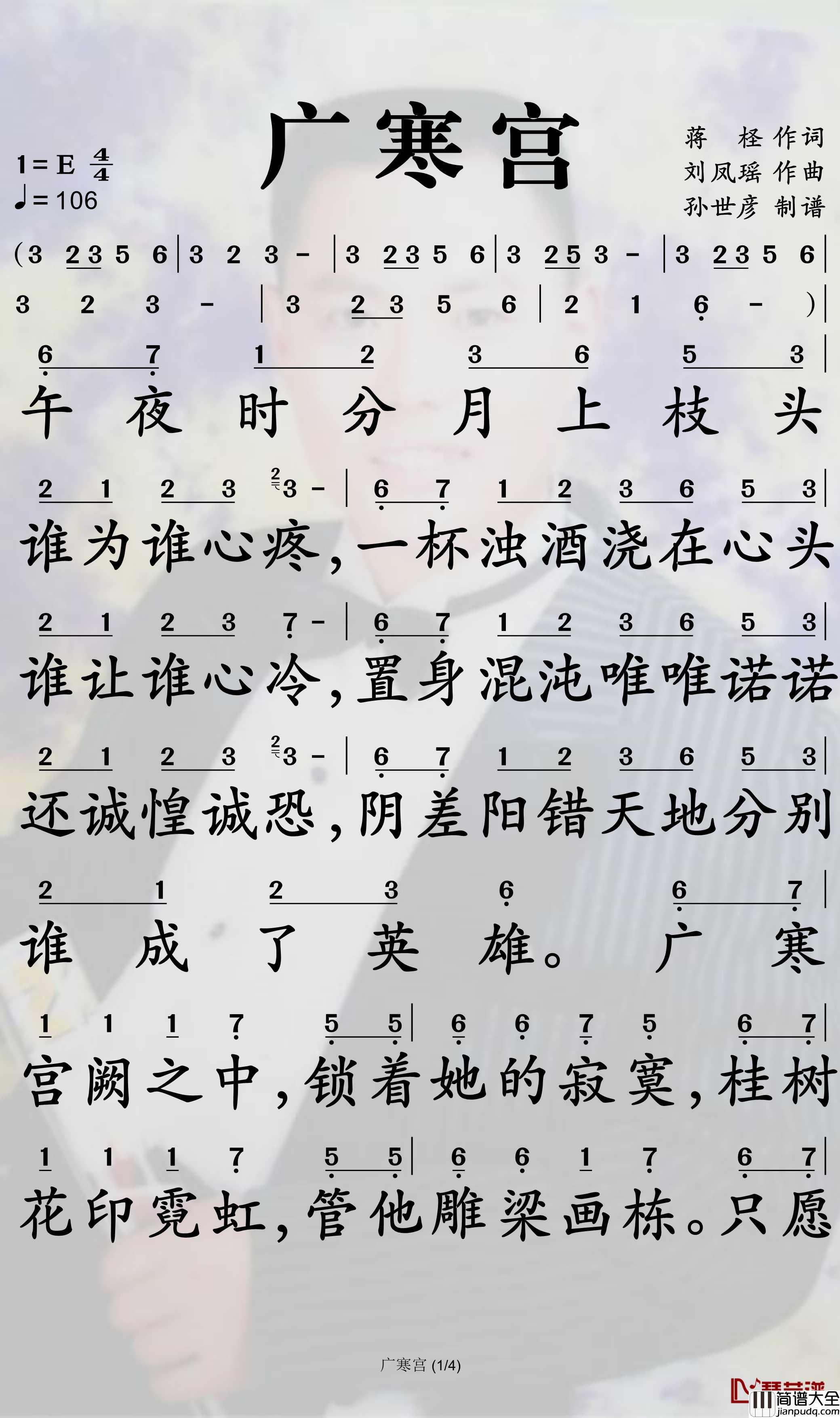 广寒宫简谱(歌词)_丸子呦演唱_孙世彦曲谱