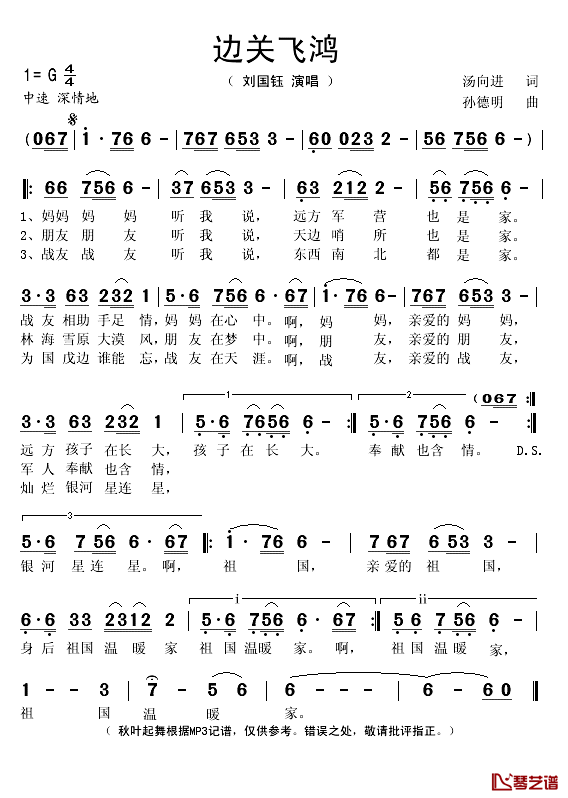 边关飞鸿简谱(歌词)_刘国钰演唱_秋叶起舞记谱