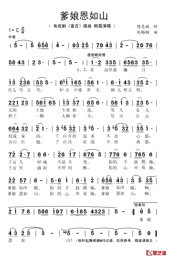 爹娘恩如山简谱(歌词)_韩霞演唱_秋叶起舞记谱