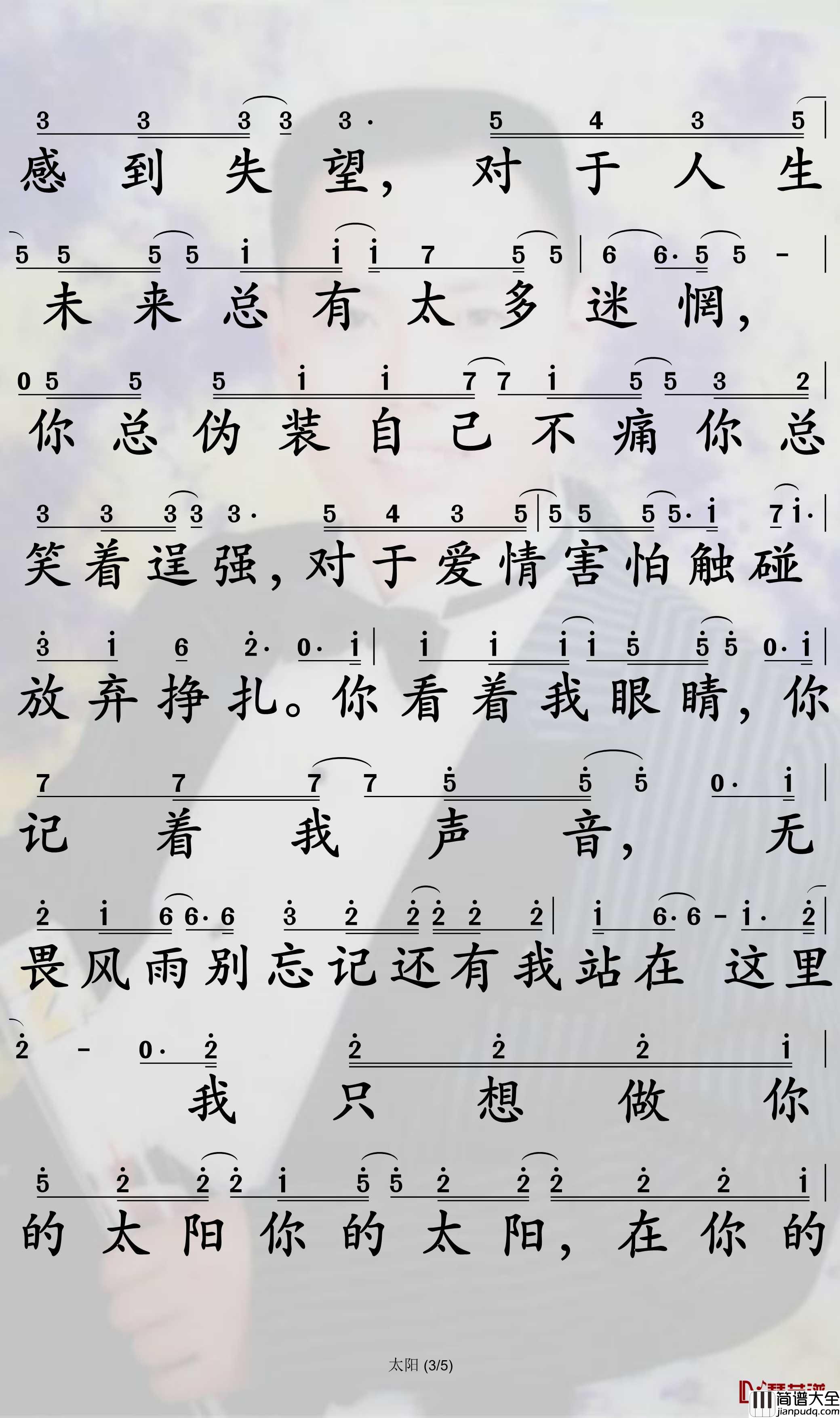 太阳简谱_邱振哲歌曲_孙世彦曲谱