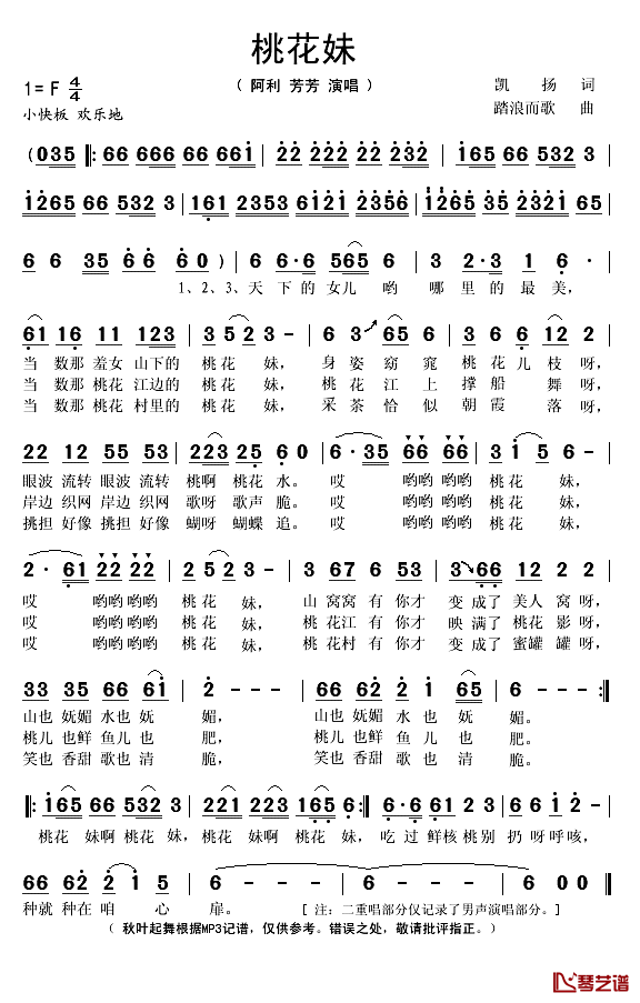 桃花妹简谱(歌词)_阿利演唱_秋叶起舞记谱