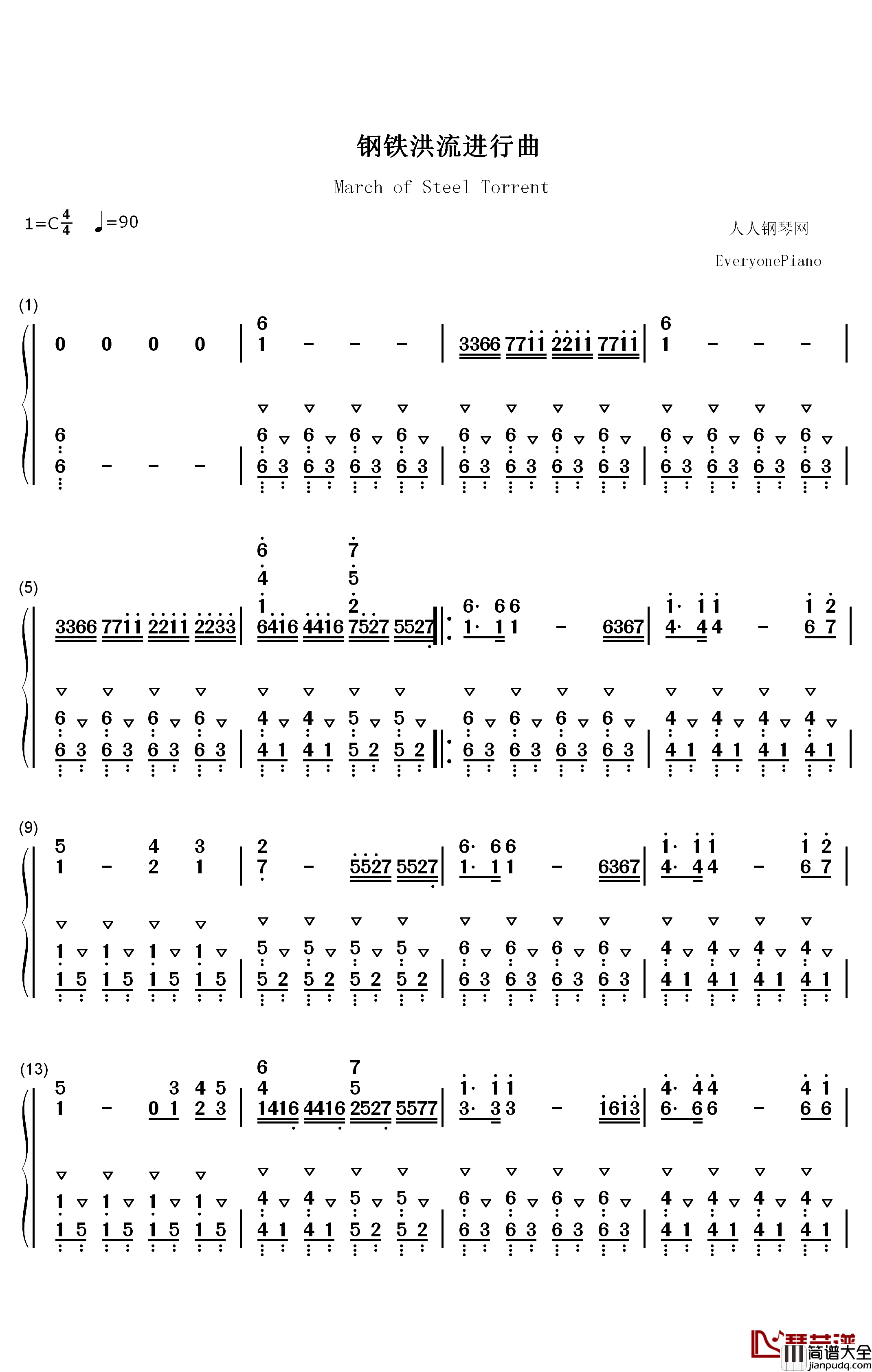 钢铁洪流进行曲钢琴简谱_数字双手_联合军乐团创作室