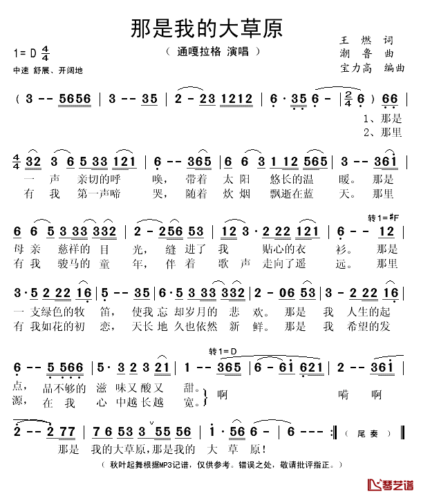 那是我的大草原简谱(歌词)_通嘎拉格演唱_秋叶起舞记谱