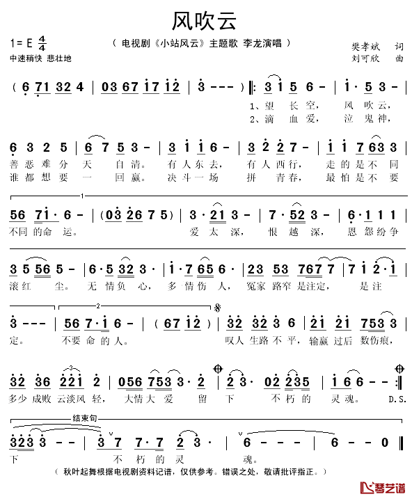 风吹云简谱(歌词)_李龙演唱_秋叶起舞记谱