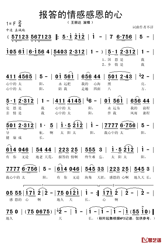 报答的情感感恩的心简谱(歌词)_王丽达演唱_秋叶起舞记谱