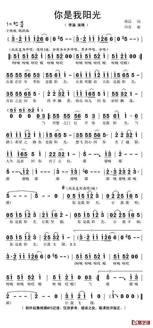 你是我阳光简谱(歌词)_李涵演唱_秋叶起舞记谱