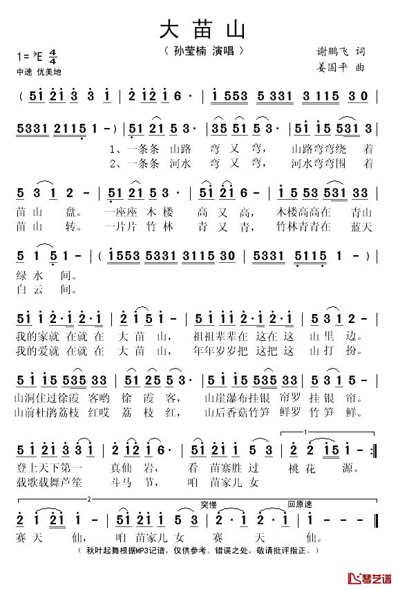 大苗山简谱(歌词)_孙莹楠演唱_秋叶起舞记谱