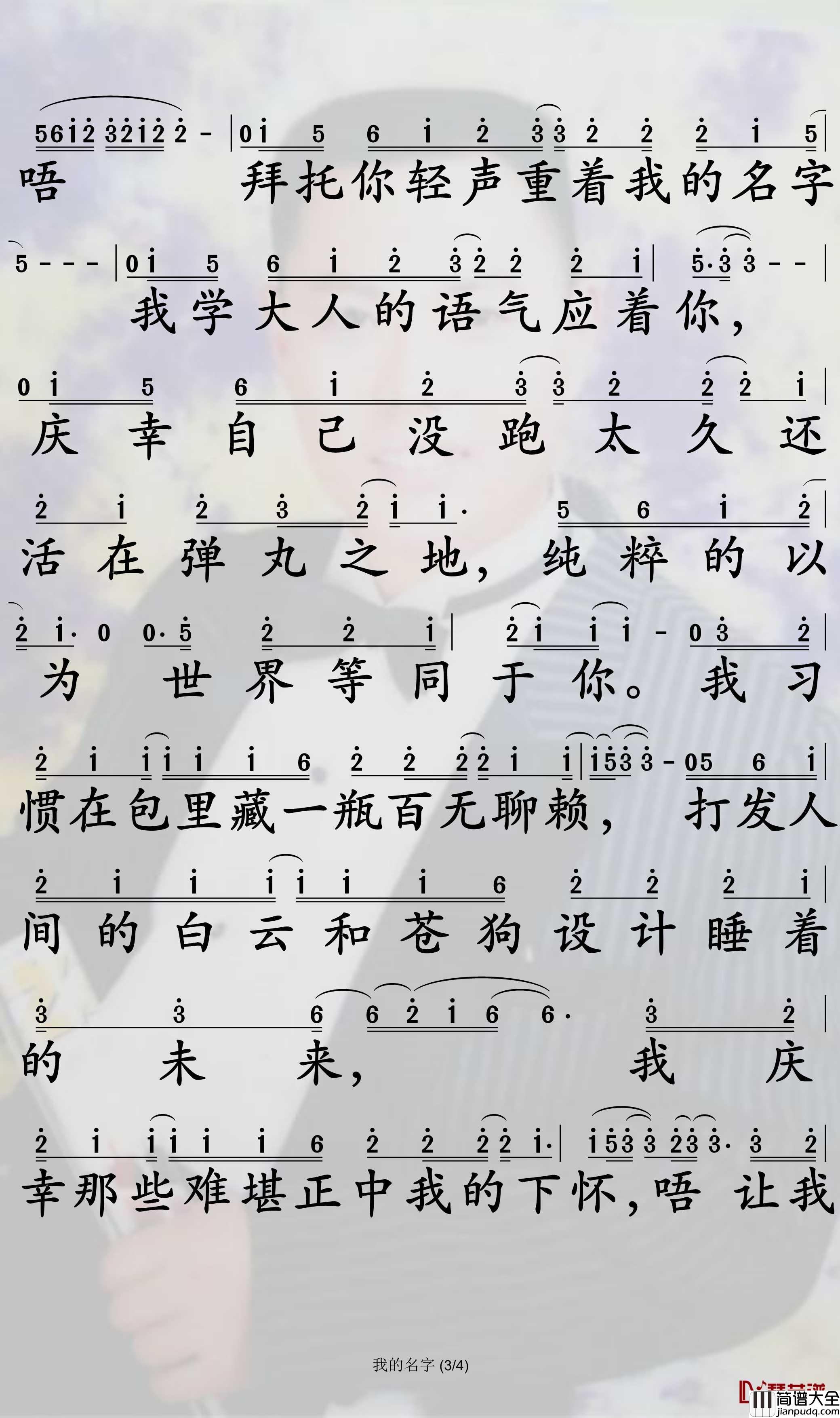 我的名字简谱_焦迈奇演唱_孙世彦曲谱