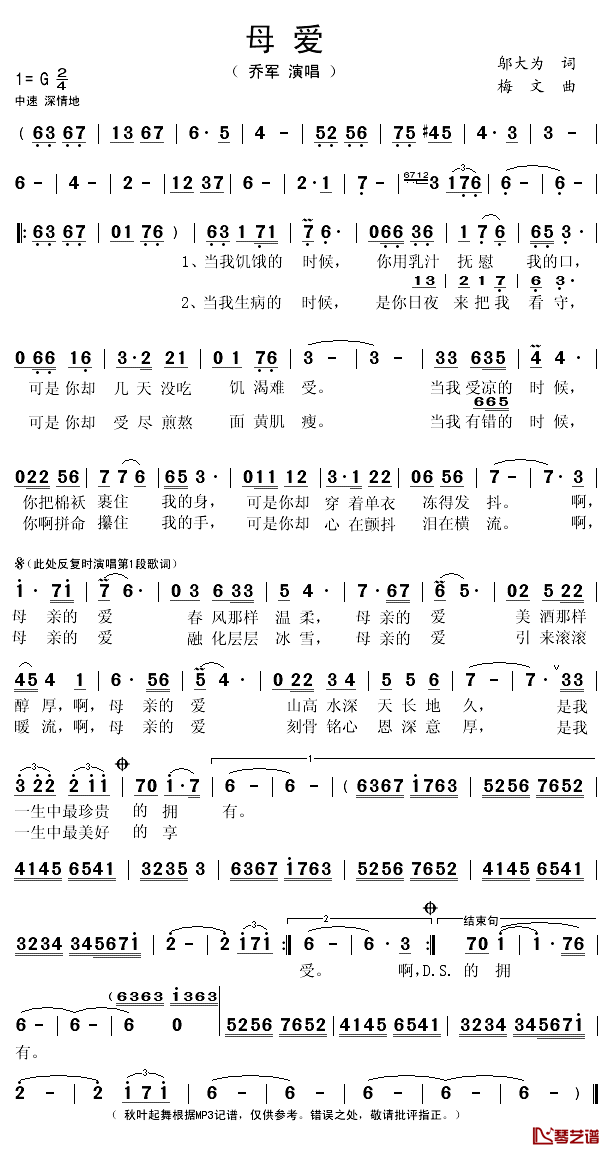 母爱简谱(歌词)_乔军演唱_秋叶起舞记谱