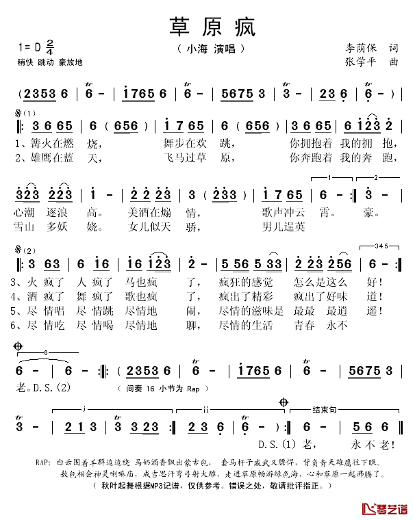 草原疯简谱(歌词)_小海演唱_秋叶起舞记谱