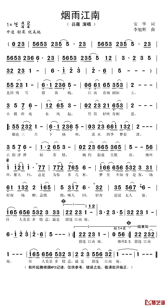 烟雨江南简谱(歌词)_吕薇演唱_秋叶起舞记谱
