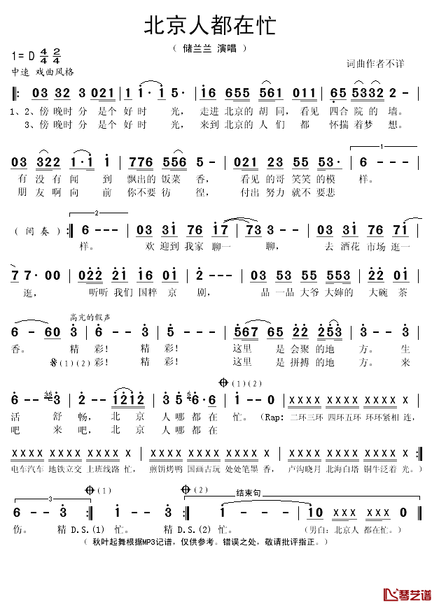北京人都在忙简谱(歌词)_储兰兰演唱_秋叶起舞记谱