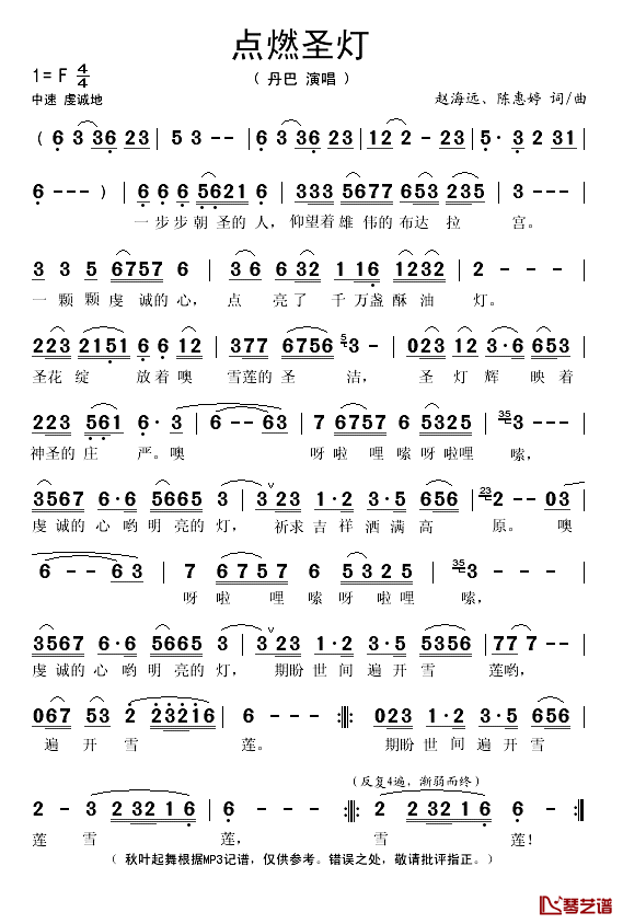 点燃圣灯简谱(歌词)_丹巴演唱_秋叶起舞记谱