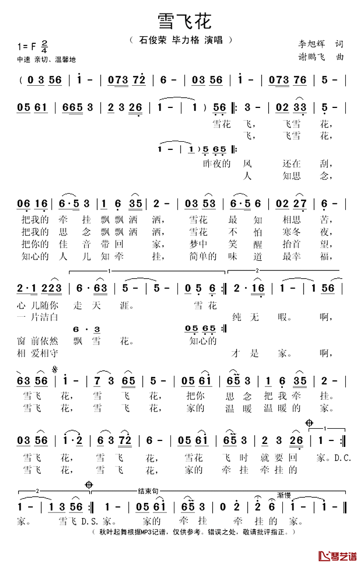 雪飞花简谱(歌词)_石俊荣/毕力格演唱_秋叶起舞记谱